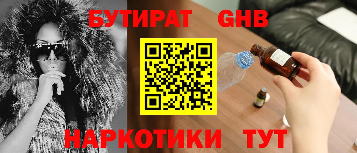 Бутират 1.4BDO Дагестанские Огни