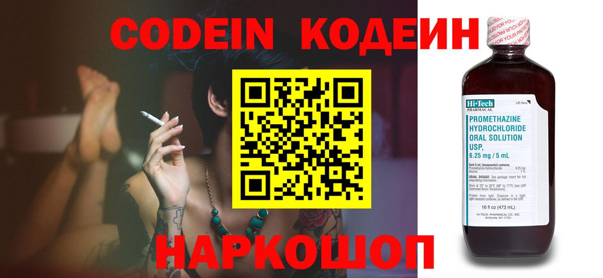 Codein Purple Drank  Вход с VPN  что такое   Дагестанские Огни 